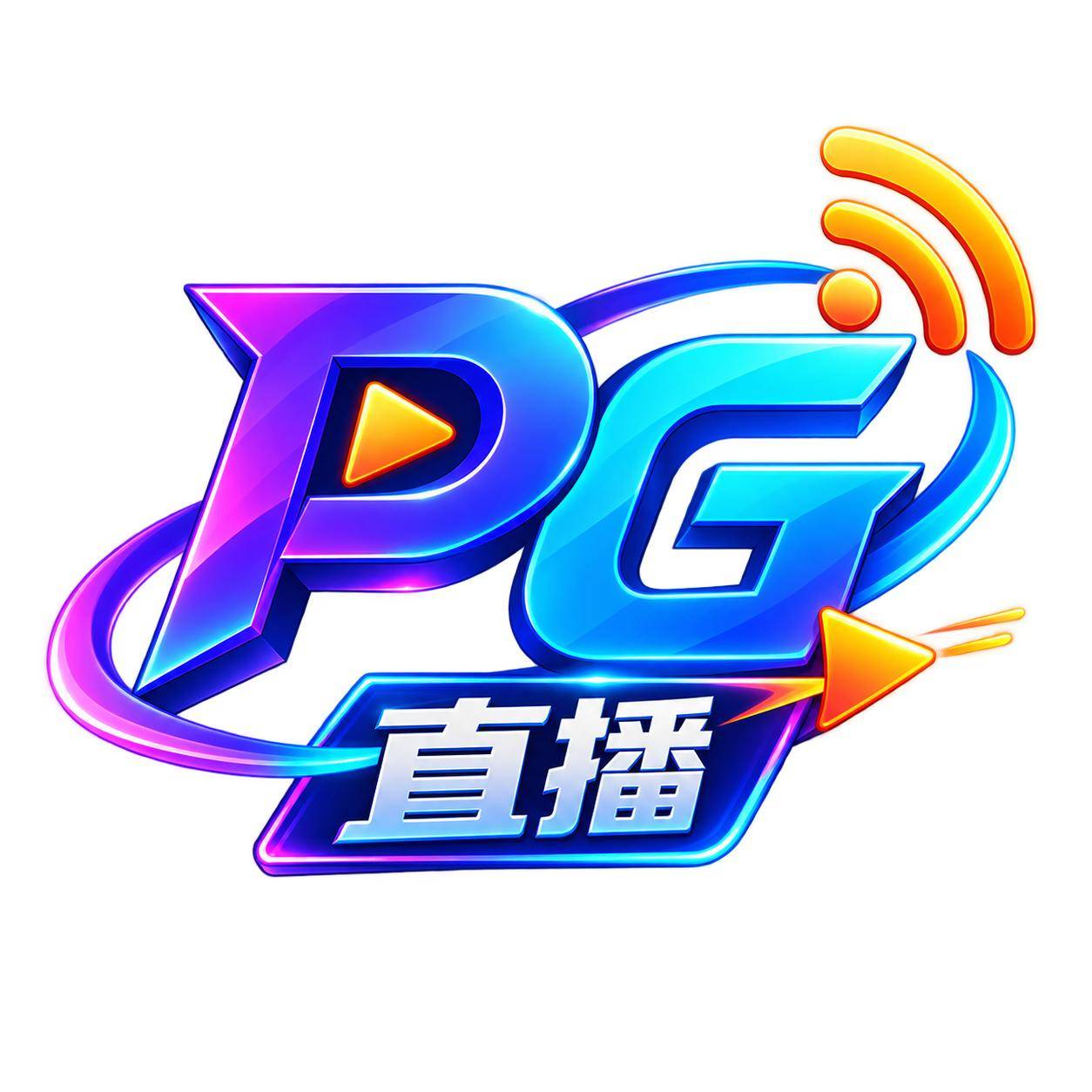 PG直播